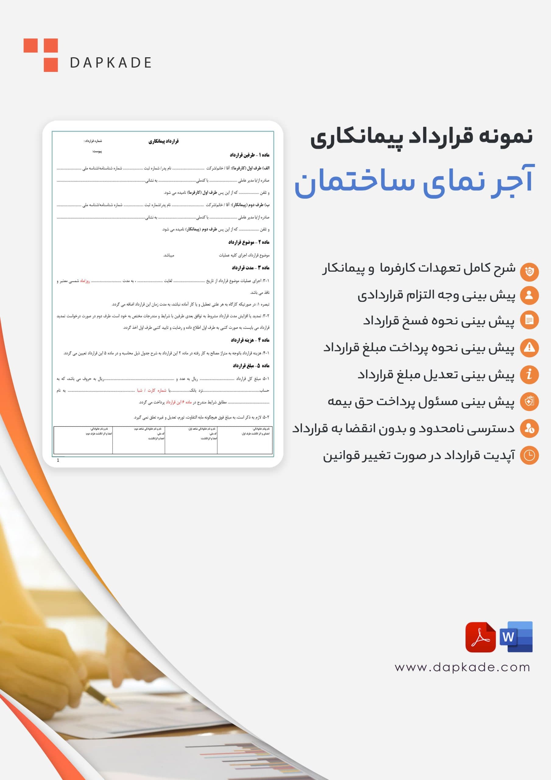 قرارداد پیمانکاری آجر نمای ساختمان
