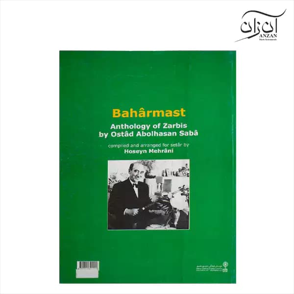 کتاب بهار مست — تصویر ۳