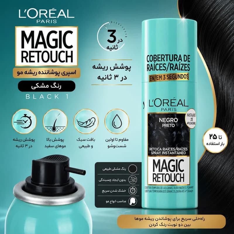 اسپری پوشاننده ریشه مو لورآل Magic Retouch مشکی | L’Oréal Paris — تصویر ۷