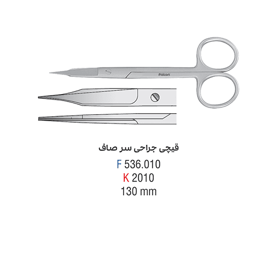 قیچی جراحی سر صاف – کوشا