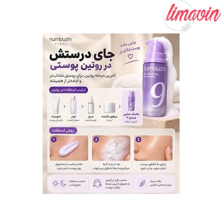 ماسک حبابی شفاف کننده، ضد چروک و جوانساز شماره 9 نامبوزین حجم 85 میلی لیتر — تصویر ۳
