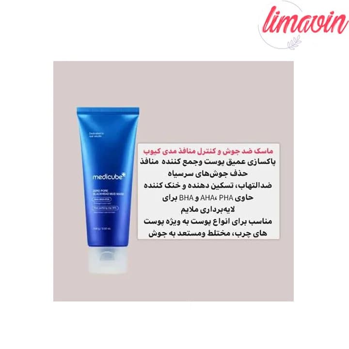 ماسک آبی مدی کیوب کنترل کننده منافذ و جوش سرسیاه حجم 100 گرم — تصویر ۴