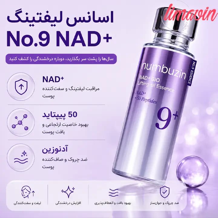 اسنس ضدچروک بایو لیفتینگ شماره 9 نامبوزین حجم 50 میلی لیتر — تصویر ۲