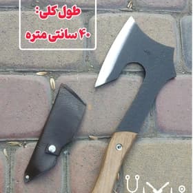 تبر یک تکه آلمانی مخصوص کمپینگ
