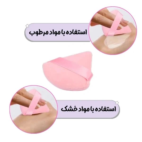 پد ارایشی مدل مثلثی — تصویر ۲