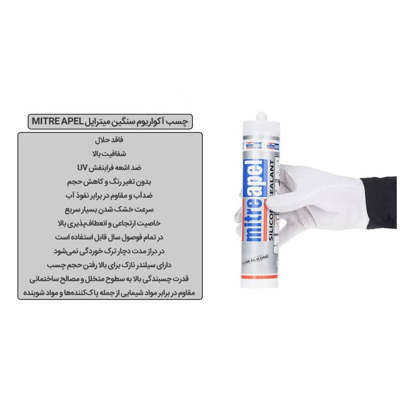 چسب آکواریوم میتراپل MITRE APEL آنتی باکتریال کارتن 24 عددی — تصویر ۳