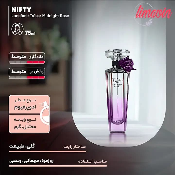 ادوپرفیوم زنانه نیفتی مدل لانکوم ترزور میدنایت رز حجم 75 میلی‌لیتر — تصویر ۳