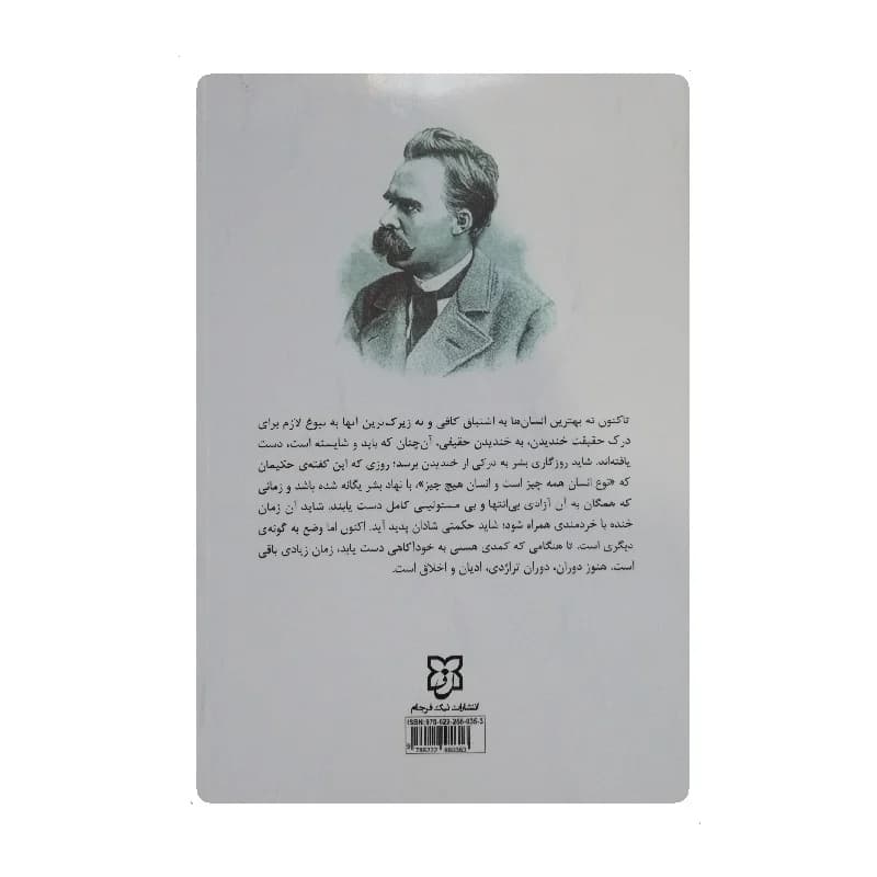 کتاب حکمت شادان — تصویر ۲