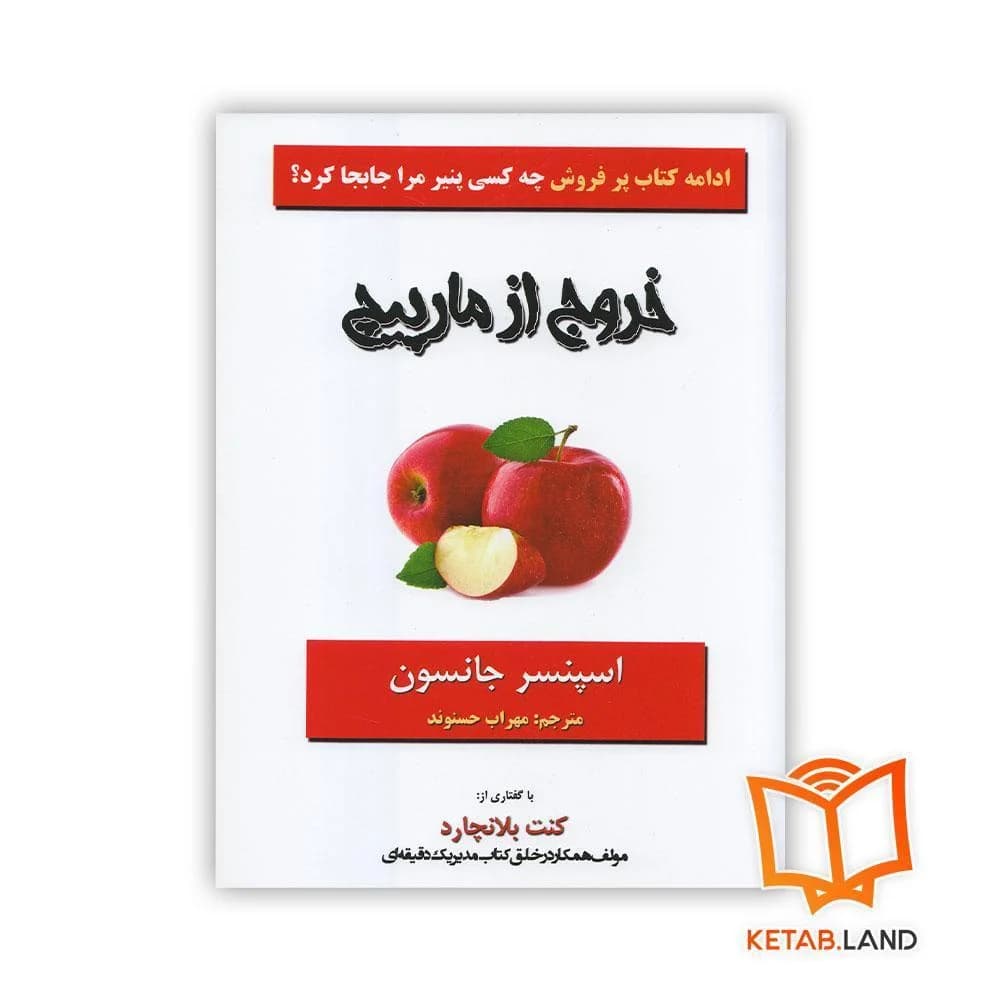 کتاب خروج از مارپیچ — تصویر ۳