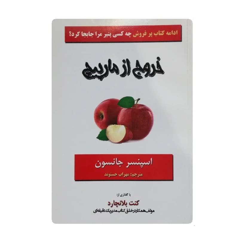 کتاب خروج از مارپیچ
