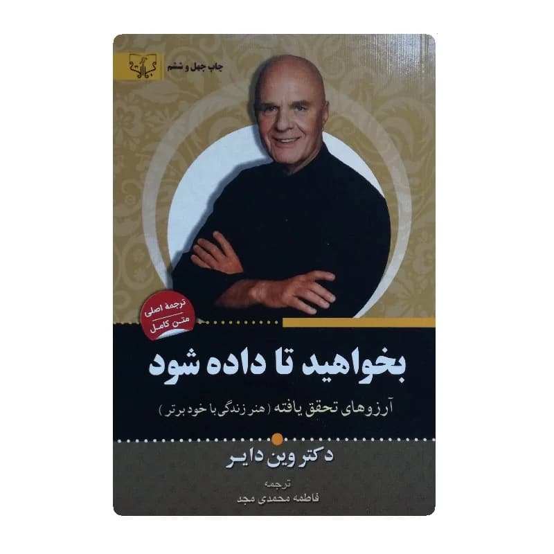 کتاب بخواهید تا داده شود