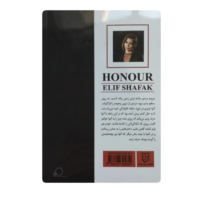 کتاب شرافت — تصویر ۲