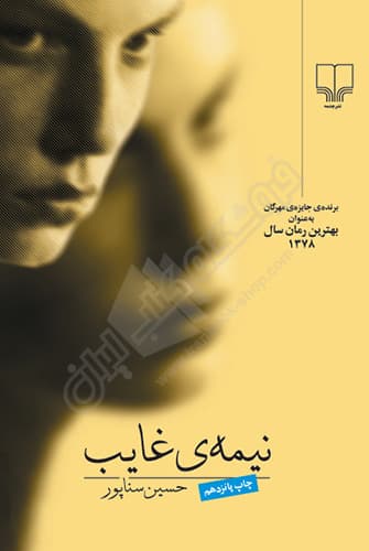 نیمه ی غایب — تصویر ۲