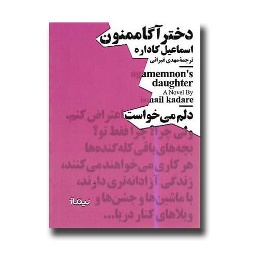دختر آگا ممنون