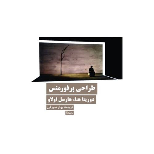 طراحی پرفورمنس