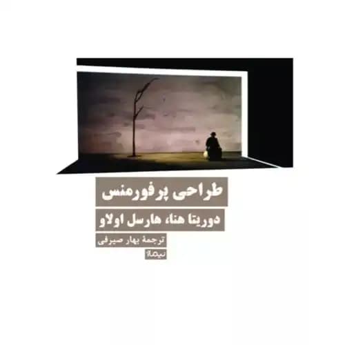 طراحی پرفورمنس — تصویر ۲