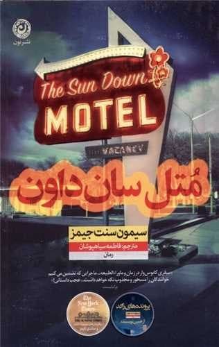 متل سان داون