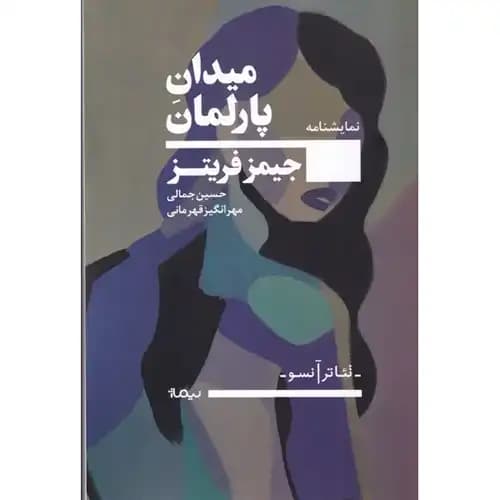 میدان پارلمان — تصویر ۲