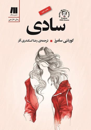 سادی