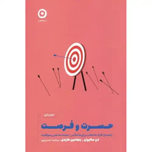 حسرت و فرصت — تصویر ۶