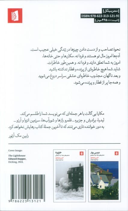 شب به خیر غریبه — تصویر ۳