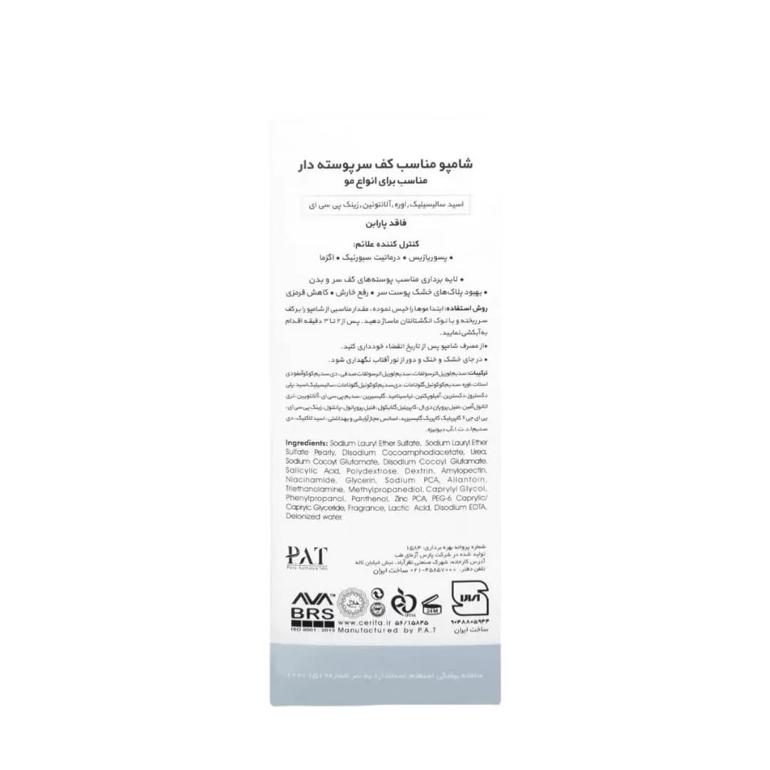 شامپو ضد پوسته سر پسوریازیس سریتا — تصویر ۲