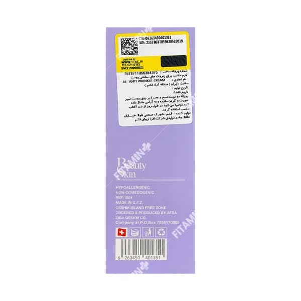 کرم ضد چین و چروک بیوتی اسکین 40 میلی لیتر — تصویر ۲