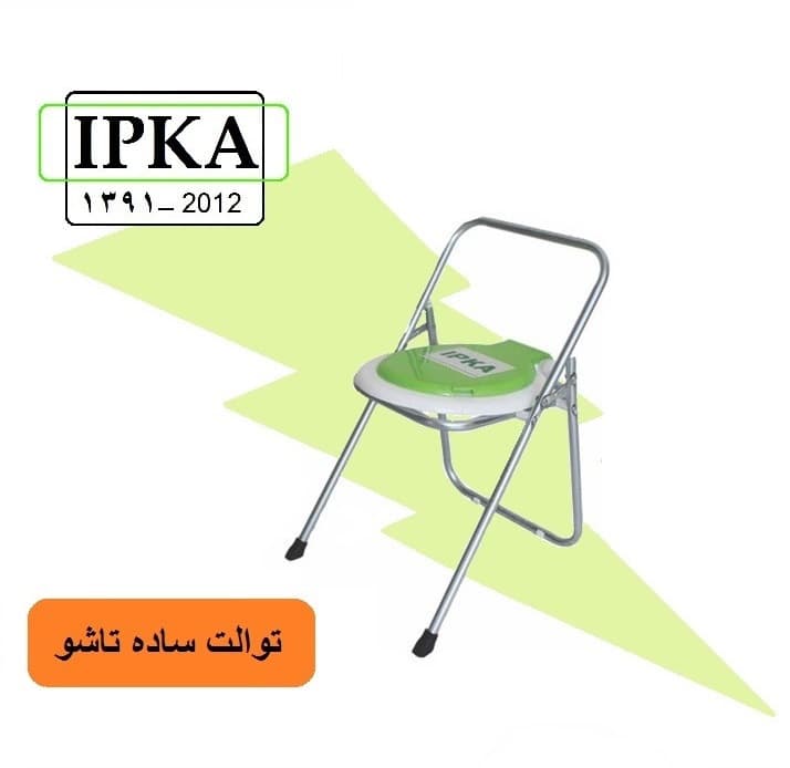 توالت ساده تاشو