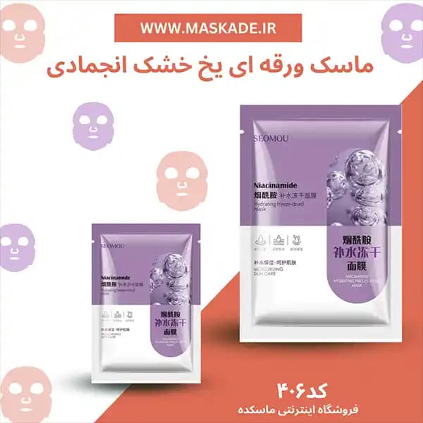 ماسک ورقه ای یخی seomou — تصویر ۵