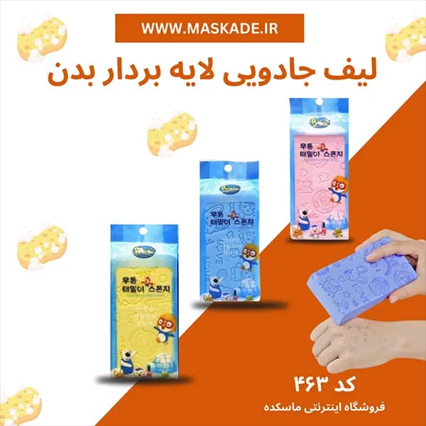 اسفنج لیف جادویی لایه بردار بدن