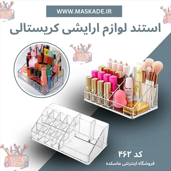 استند لوازم ارایشی کریستالی