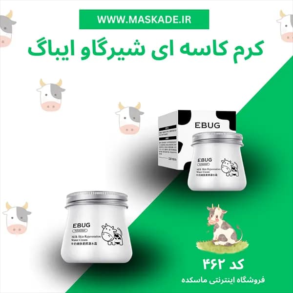 کرم کاسه ای شیرگاو ایباگ