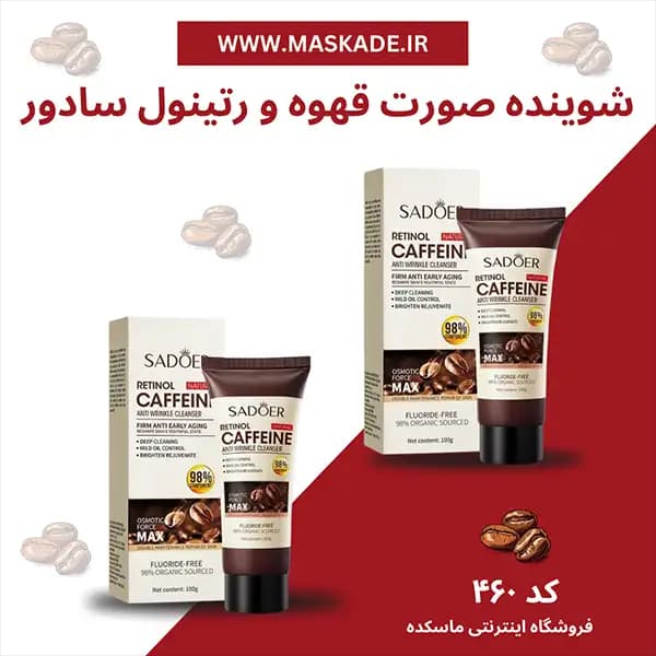 فوم شستشو صورت رتینول کافئین سادور