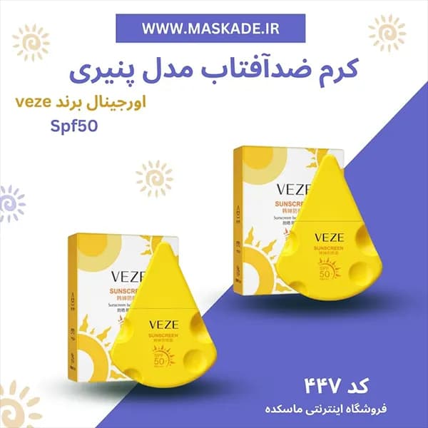 کرم ضدافتاب پنیری بی رنگ veze