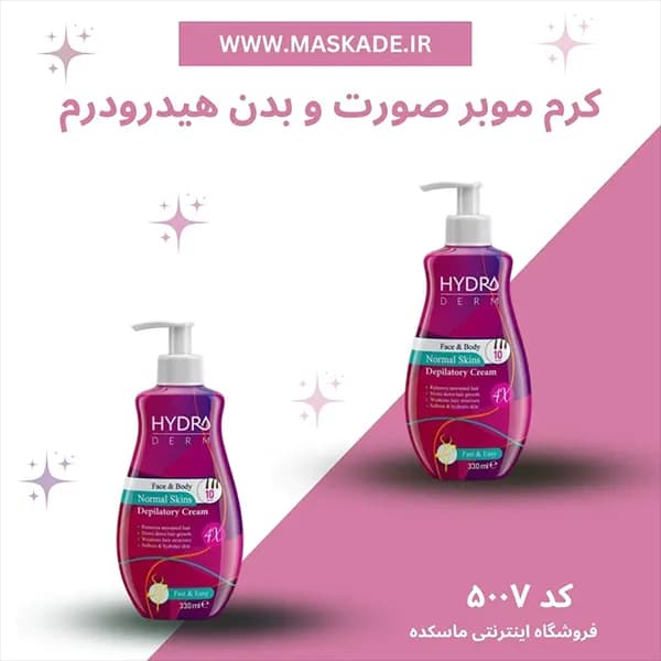 کرم موبر صورت و بدن هیدرودرم