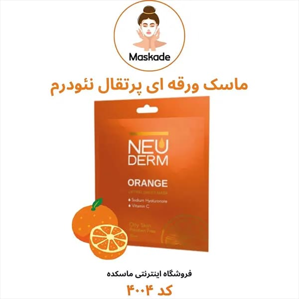 پک ماسک ورقه ای صورت برند نئودرم — تصویر ۵