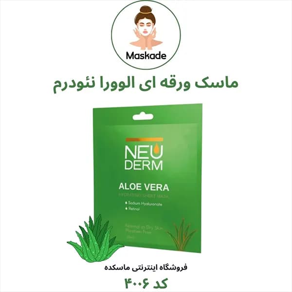 پک ماسک ورقه ای صورت برند نئودرم — تصویر ۲