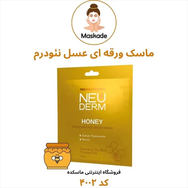 پک ماسک ورقه ای صورت برند نئودرم — تصویر ۳