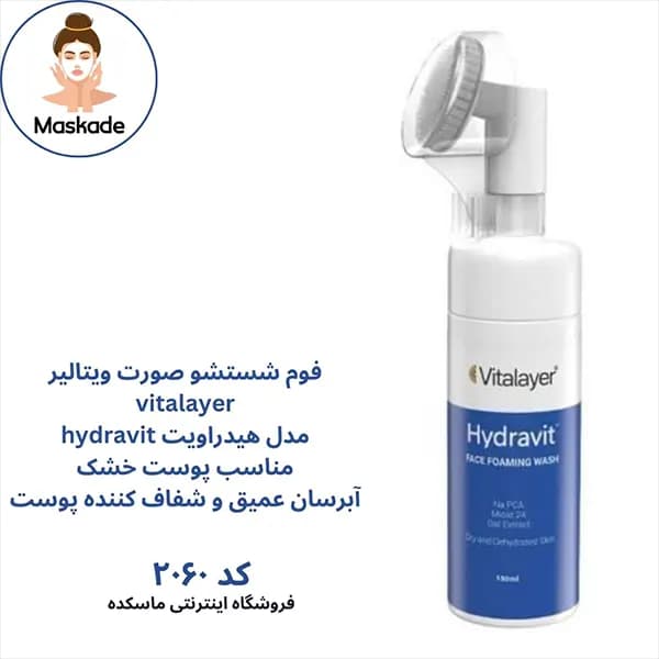 فوم شستشوی صورت ویتالیر فیس براش دار — تصویر ۴