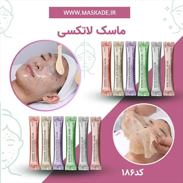 ماسک لاتکسی ساشه ای