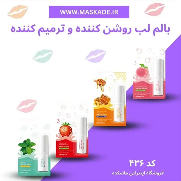 بالم لب روشن کننده و ترمیم کننده لب برند beotua