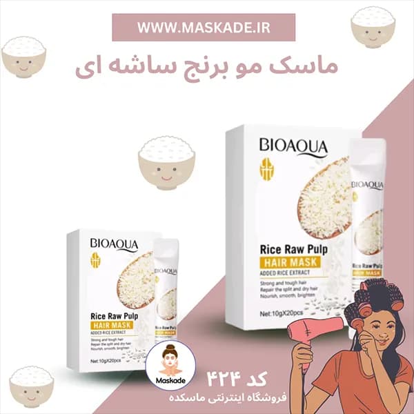 ماسک مو برنج بیواکوا ساشه ای پک پنج عددی