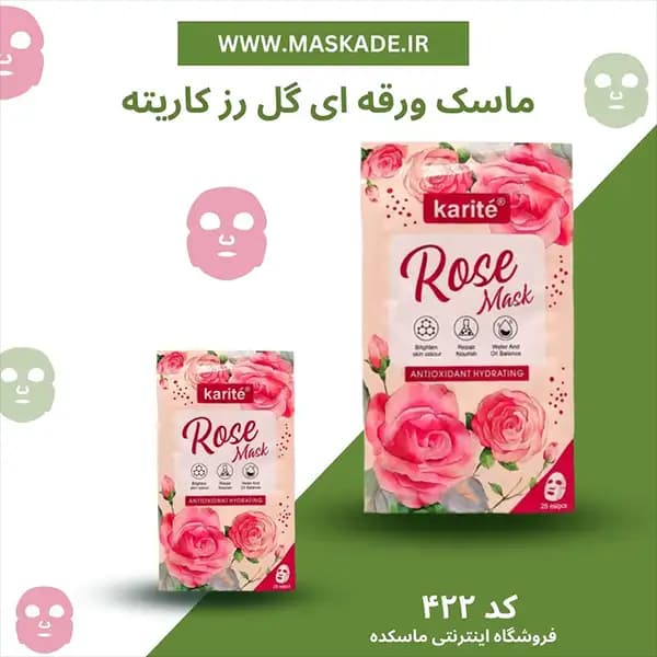 ماسک ورقه ای گل رز کاریته