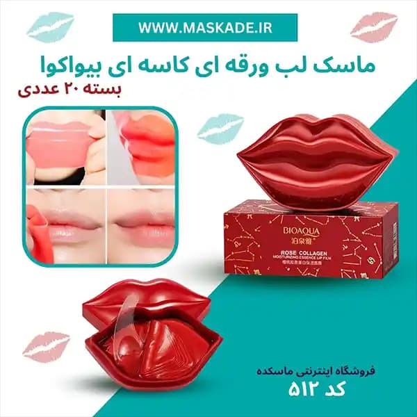ماسک لب کاسه ای 20 عددی(ارسال رایگان از انبار تهران)