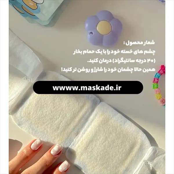 ماسک چشم بند گرمایشی چشم مدل طرحدار — تصویر ۳
