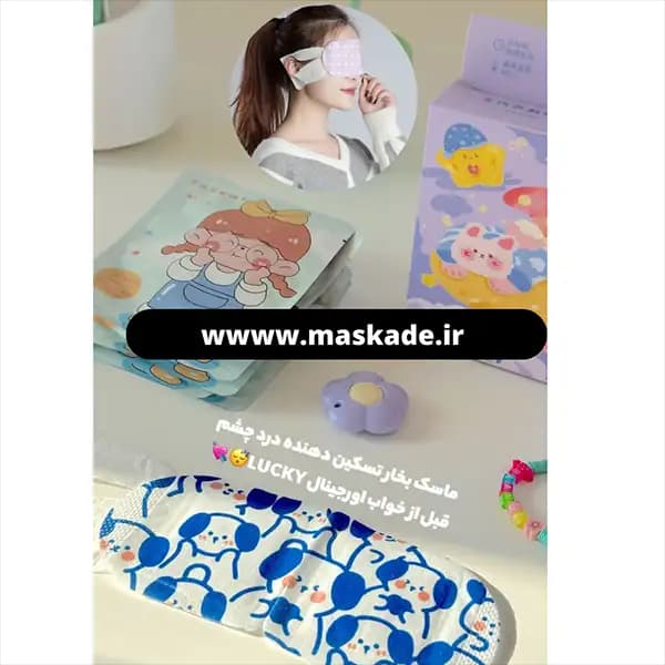 ماسک چشم بند گرمایشی چشم مدل طرحدار — تصویر ۵