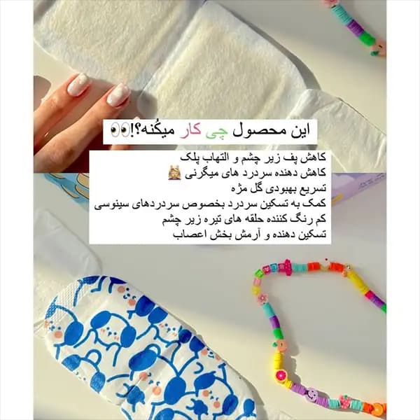 ماسک چشم بند گرمایشی چشم مدل طرحدار — تصویر ۶