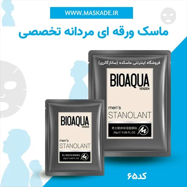 ماسک ورقه ای آقایان
