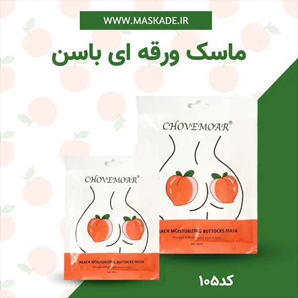 ماسک ورقه ای باسن