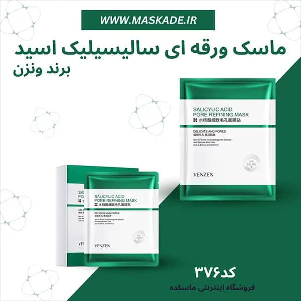 ماسک ورقه ای سالیسیلیک اسید ونزن